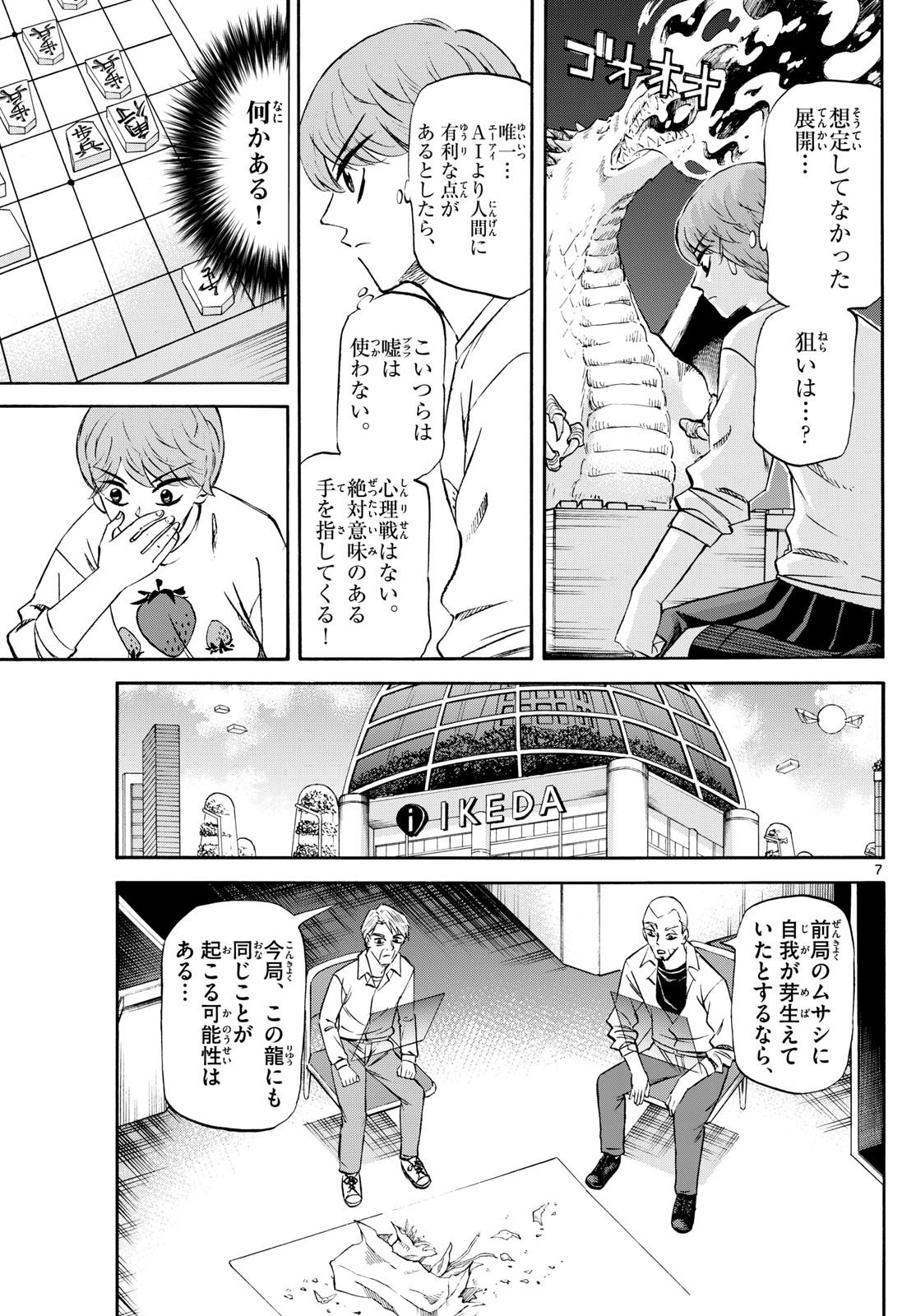 Ryu-to-Ichigo - Chapter 231 - Page 7