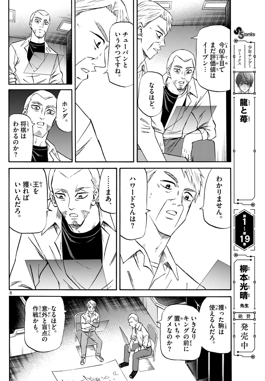 Ryu-to-Ichigo - Chapter 231 - Page 8