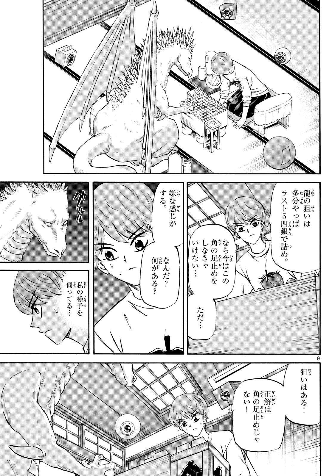 Ryu-to-Ichigo - Chapter 231 - Page 9