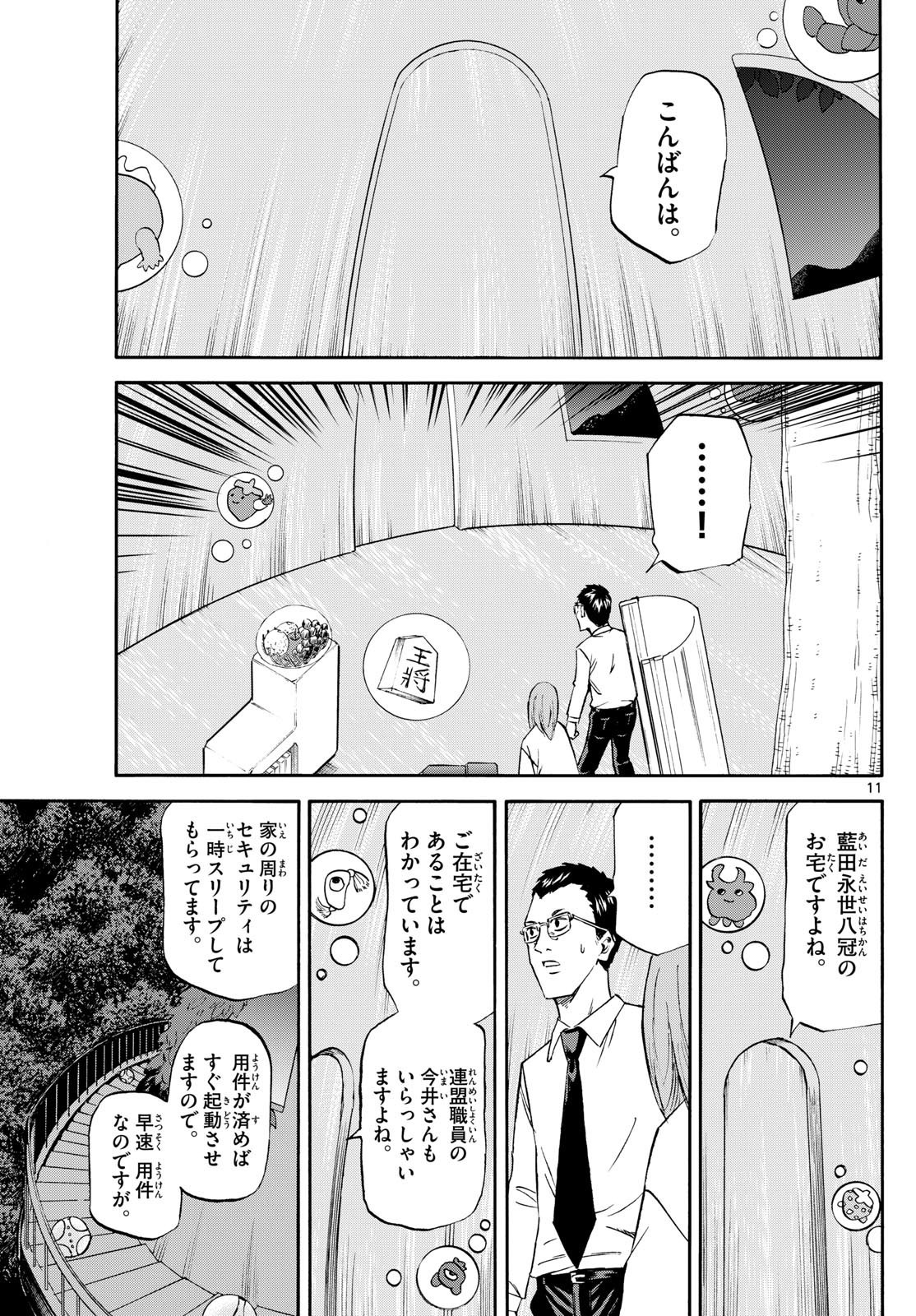 Ryu-to-Ichigo - Chapter 232 - Page 11