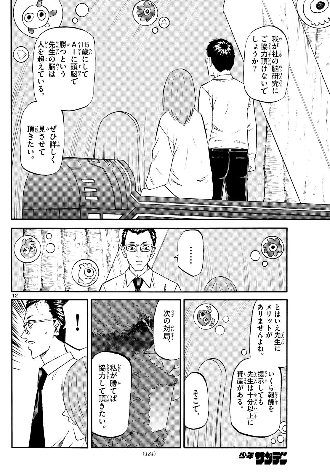 Ryu-to-Ichigo - Chapter 232 - Page 12
