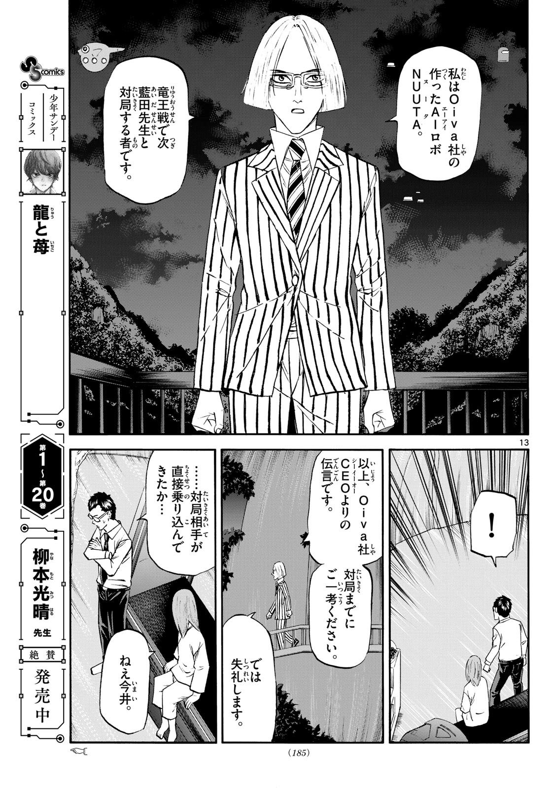 Ryu-to-Ichigo - Chapter 232 - Page 13