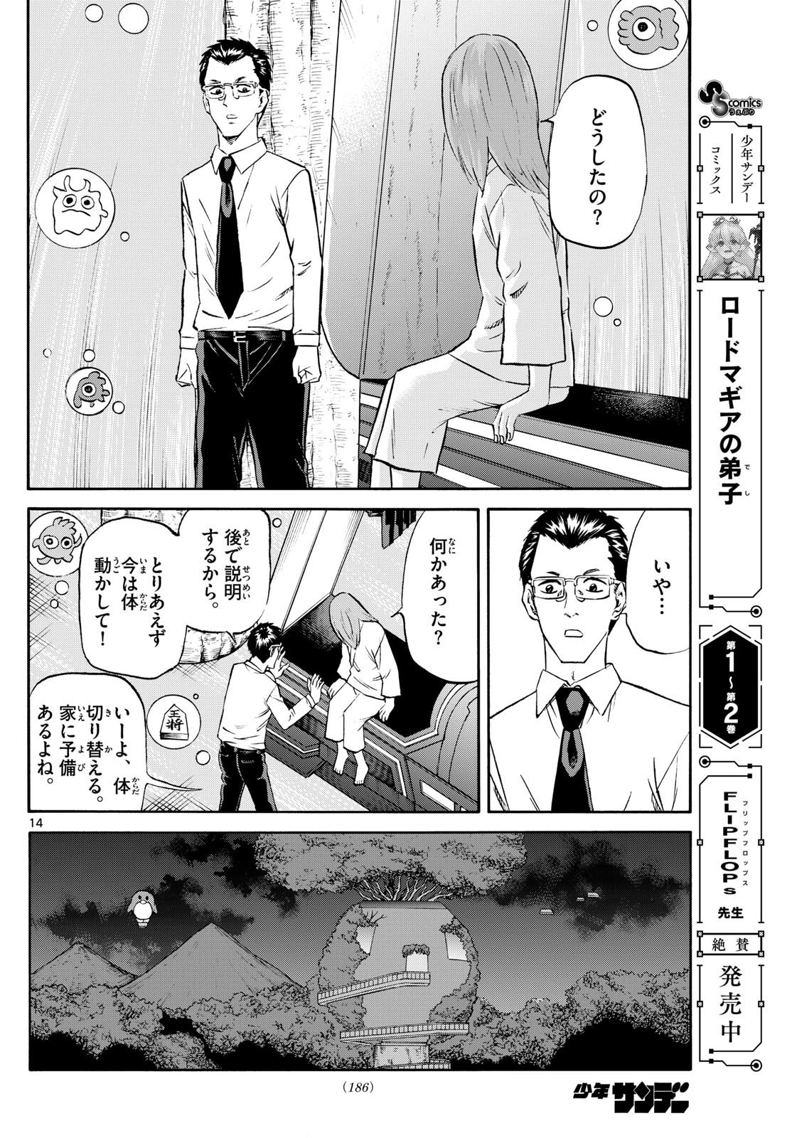 Ryu-to-Ichigo - Chapter 232 - Page 14