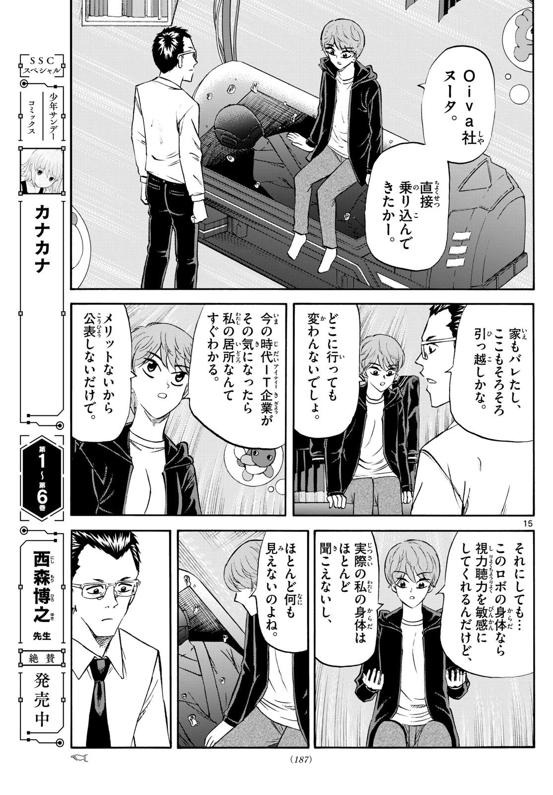 Ryu-to-Ichigo - Chapter 232 - Page 15