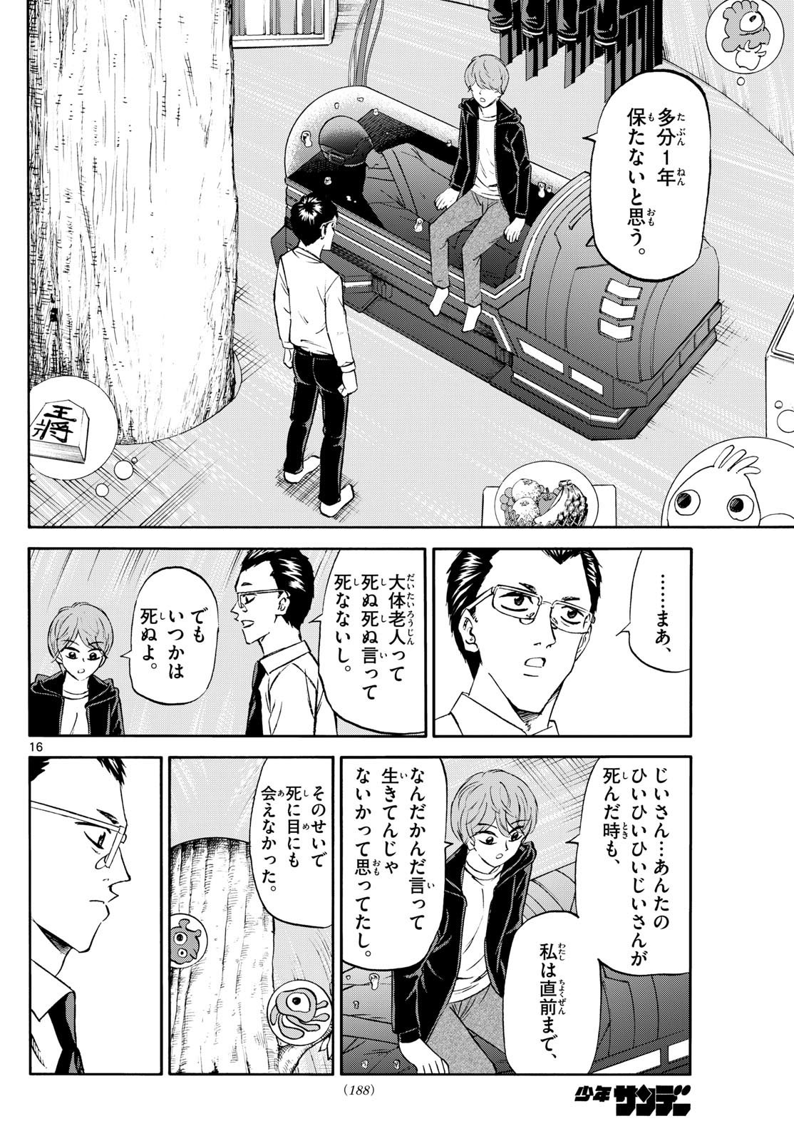 Ryu-to-Ichigo - Chapter 232 - Page 16