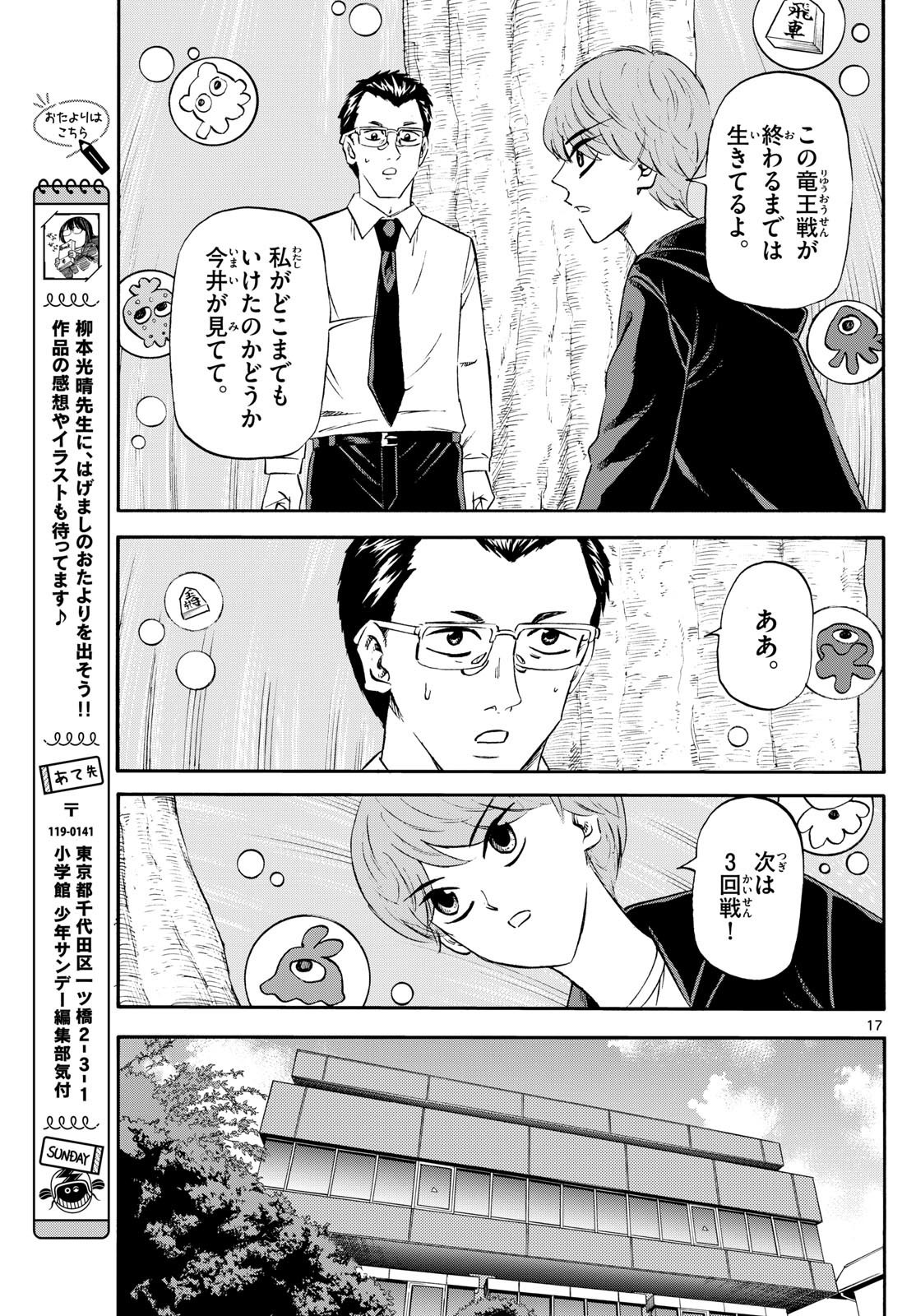 Ryu-to-Ichigo - Chapter 232 - Page 17