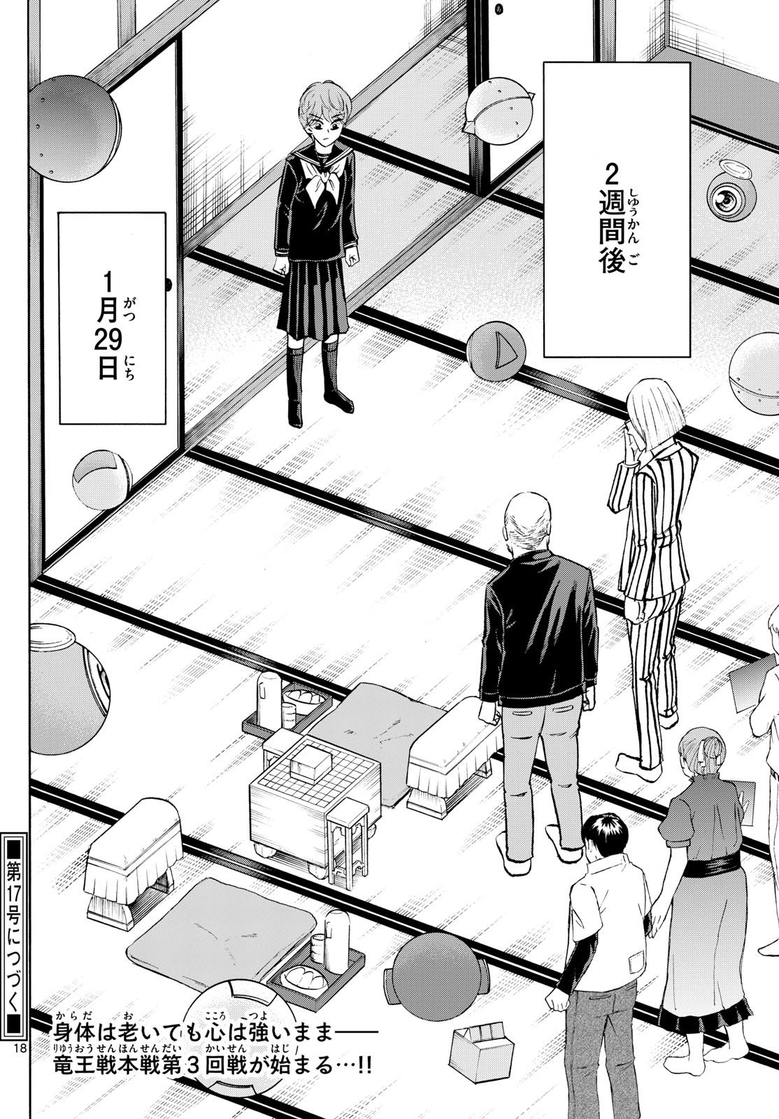Ryu-to-Ichigo - Chapter 232 - Page 18