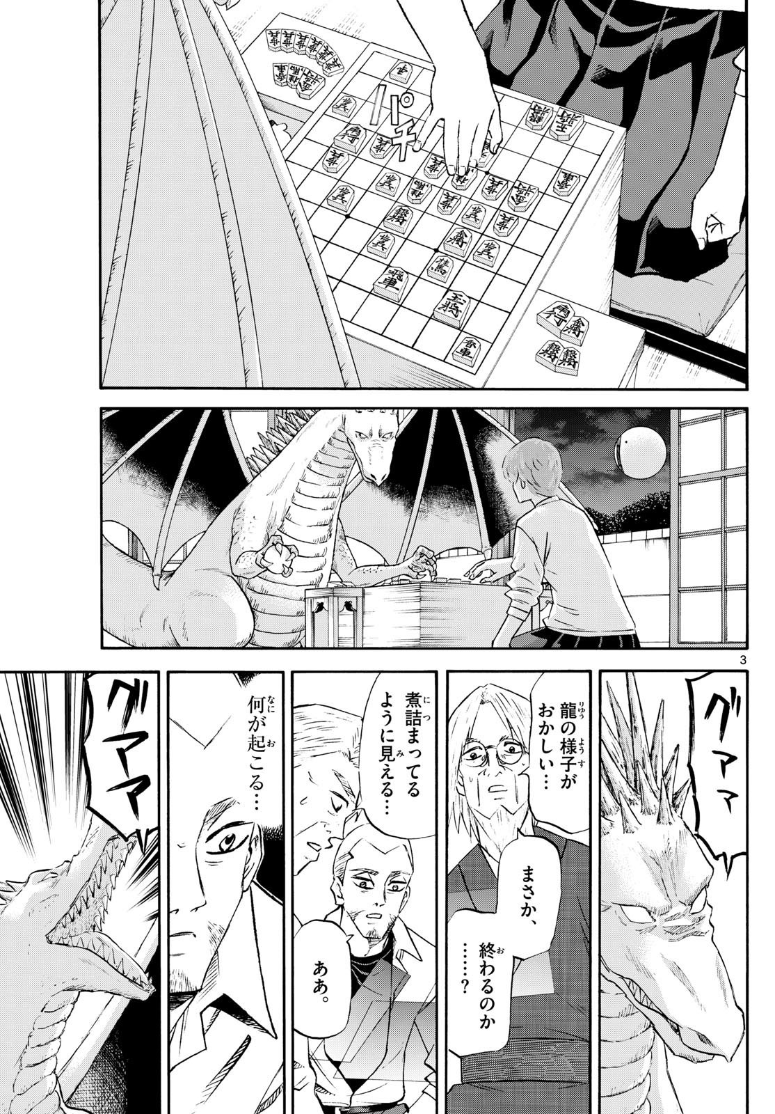 Ryu-to-Ichigo - Chapter 232 - Page 3