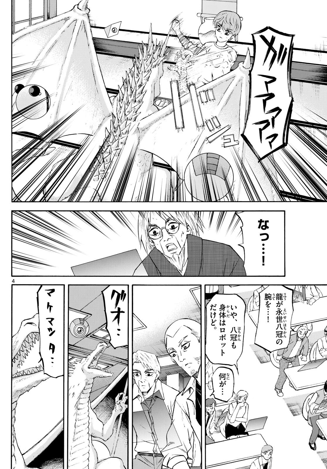 Ryu-to-Ichigo - Chapter 232 - Page 4