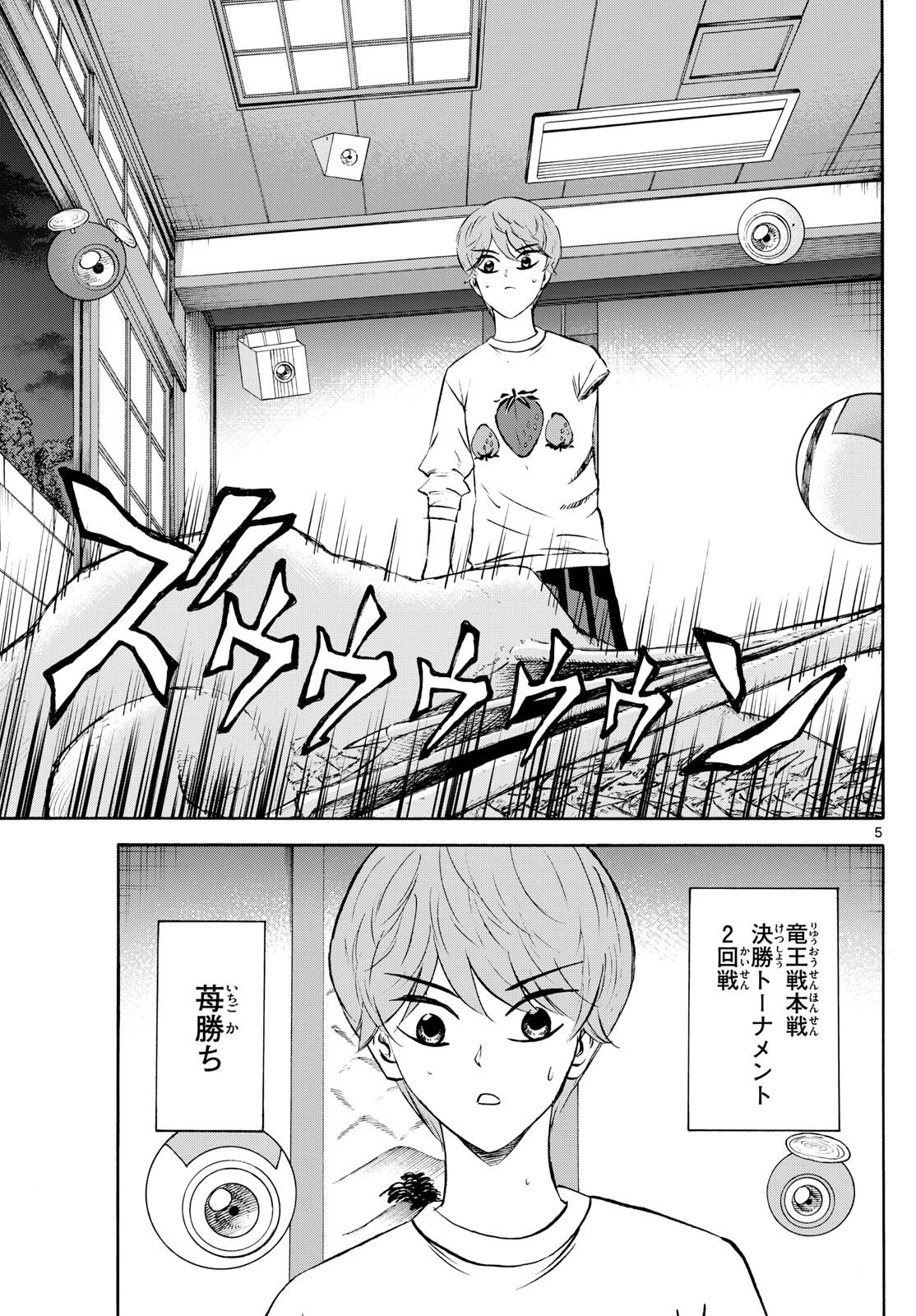 Ryu-to-Ichigo - Chapter 232 - Page 5