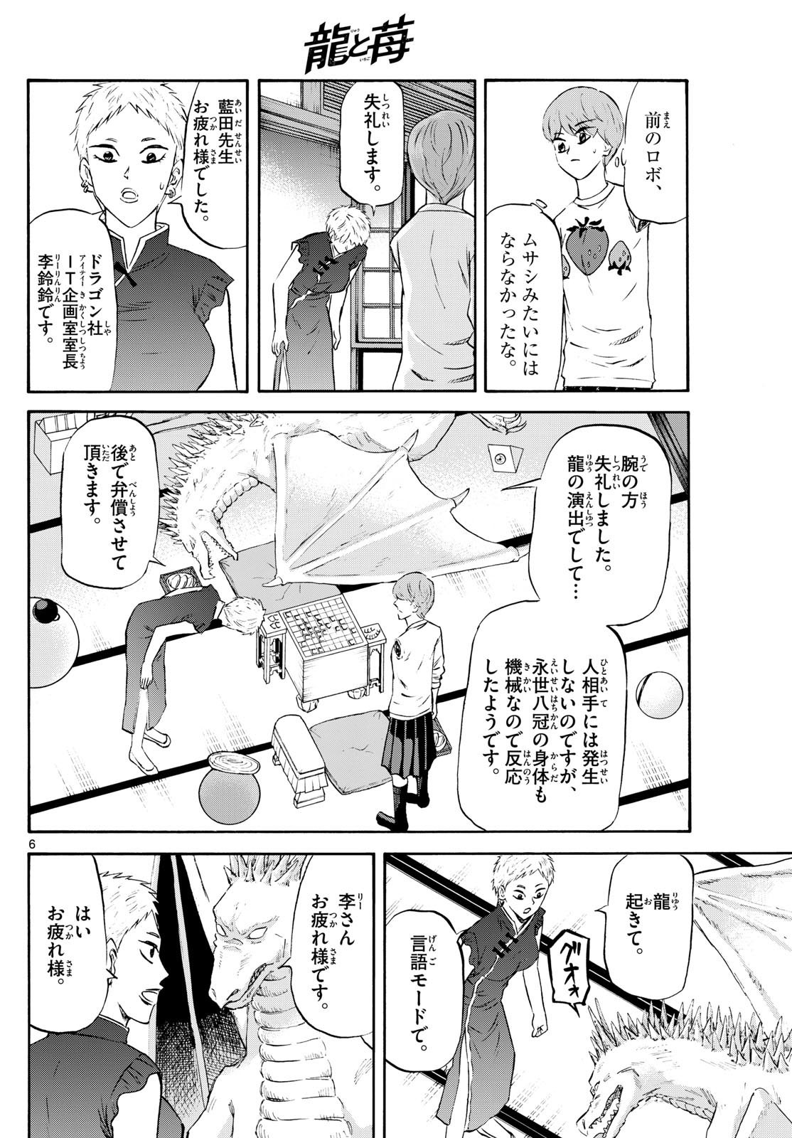 Ryu-to-Ichigo - Chapter 232 - Page 6