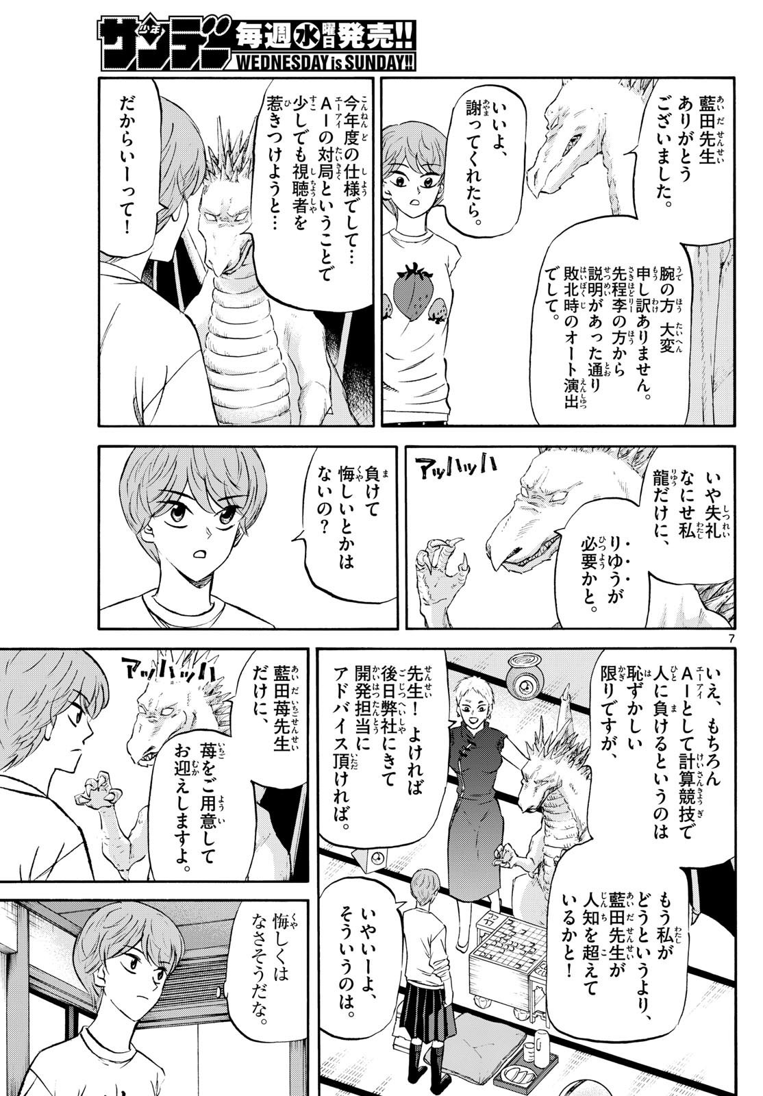 Ryu-to-Ichigo - Chapter 232 - Page 7