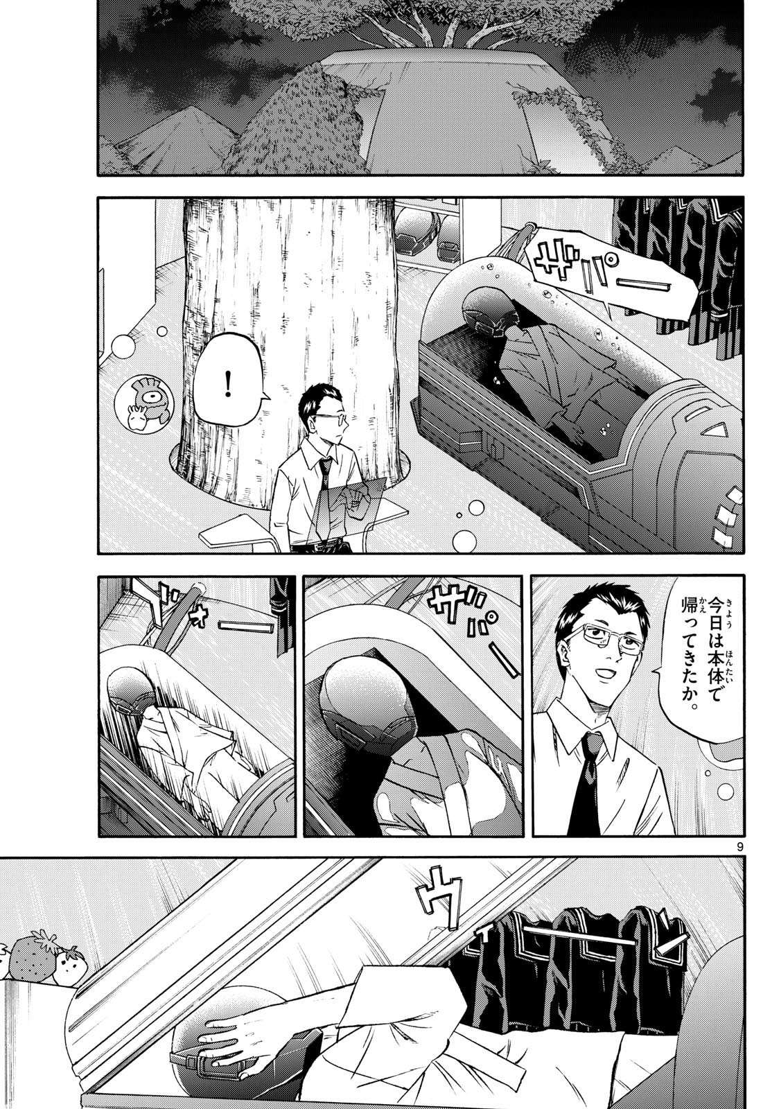 Ryu-to-Ichigo - Chapter 232 - Page 9