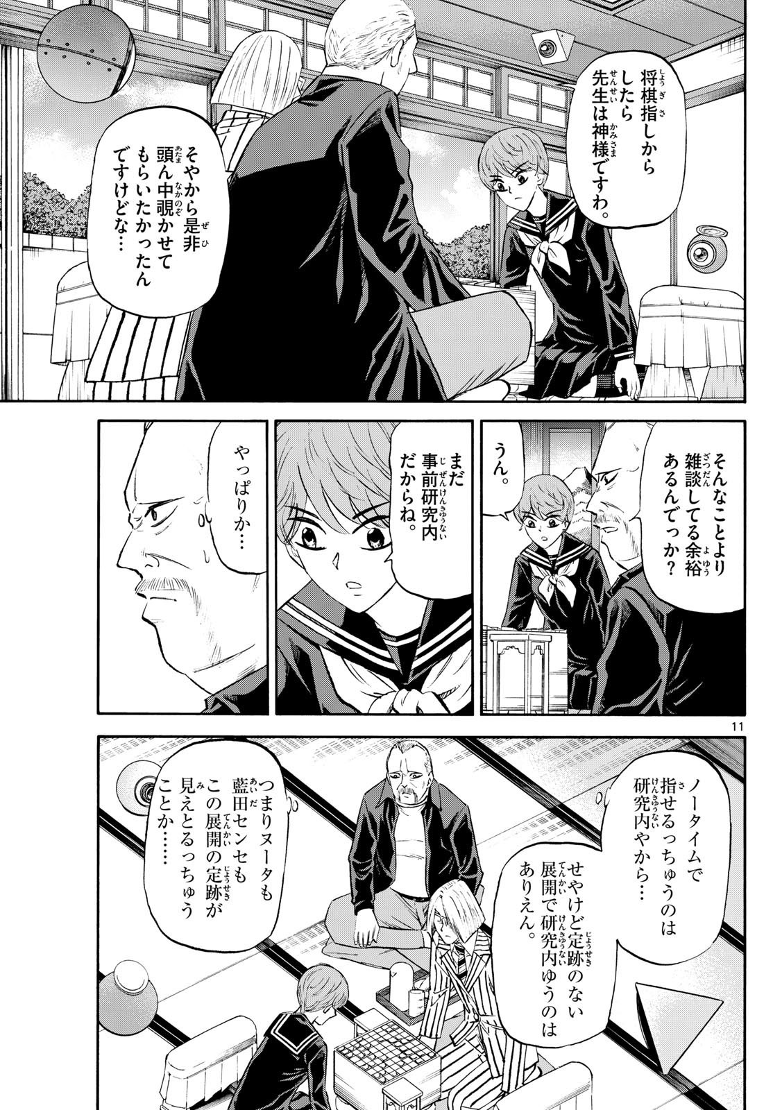 Ryu-to-Ichigo - Chapter 233 - Page 11