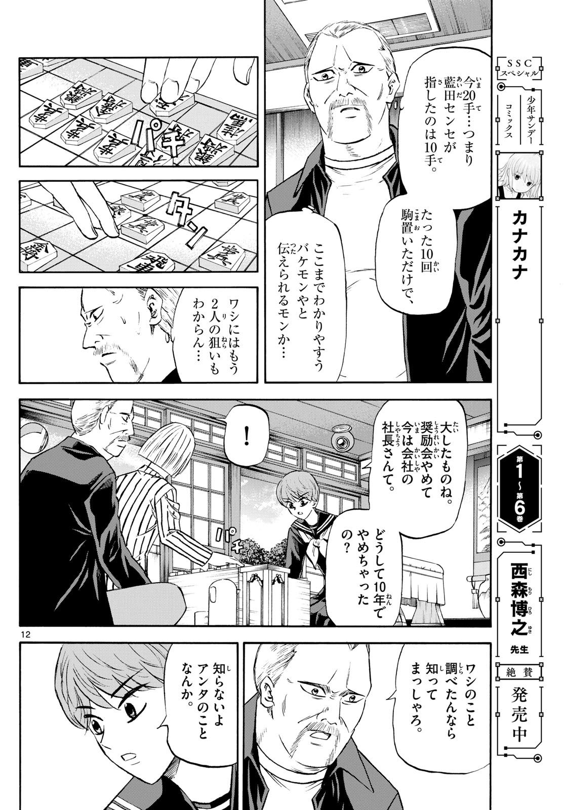 Ryu-to-Ichigo - Chapter 233 - Page 12