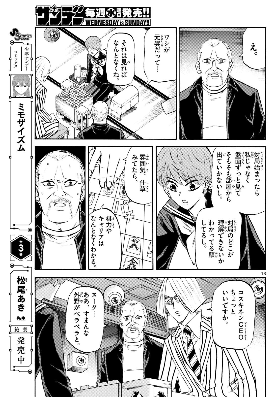 Ryu-to-Ichigo - Chapter 233 - Page 13