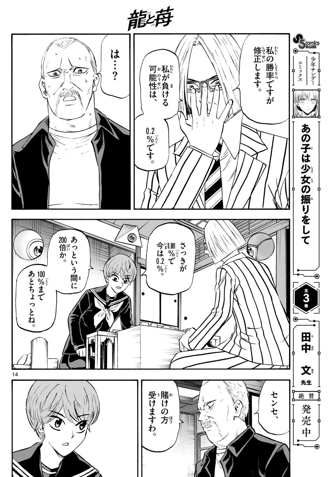 Ryu-to-Ichigo - Chapter 233 - Page 14