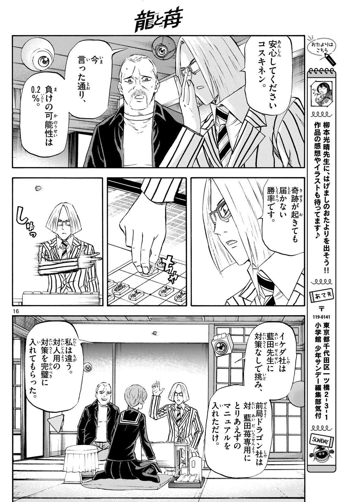 Ryu-to-Ichigo - Chapter 233 - Page 16