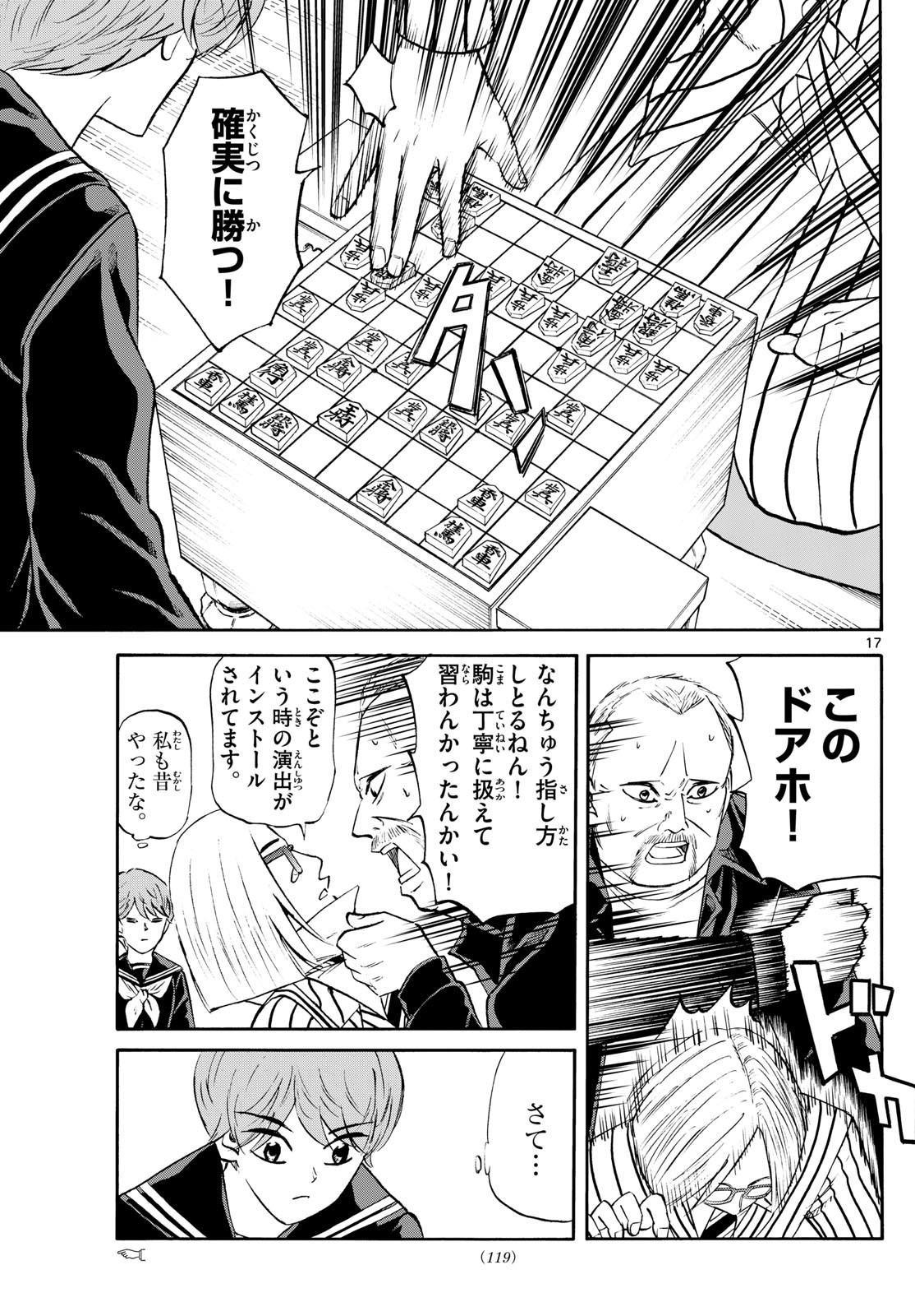 Ryu-to-Ichigo - Chapter 233 - Page 17