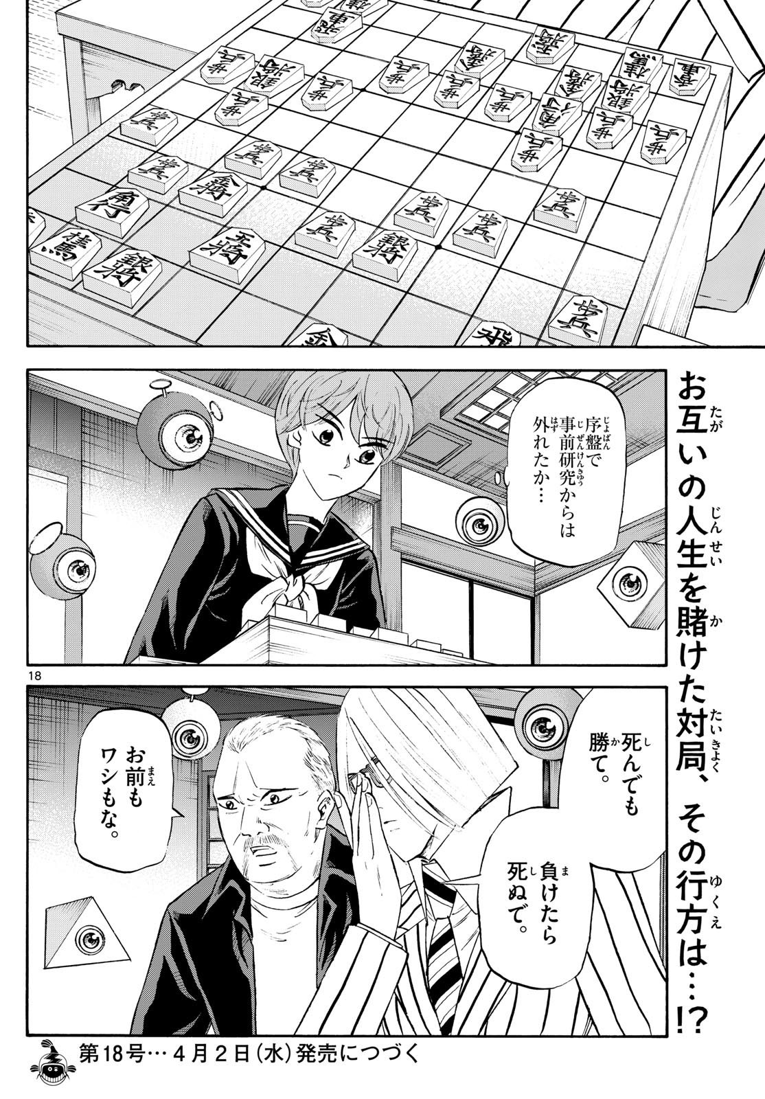 Ryu-to-Ichigo - Chapter 233 - Page 18