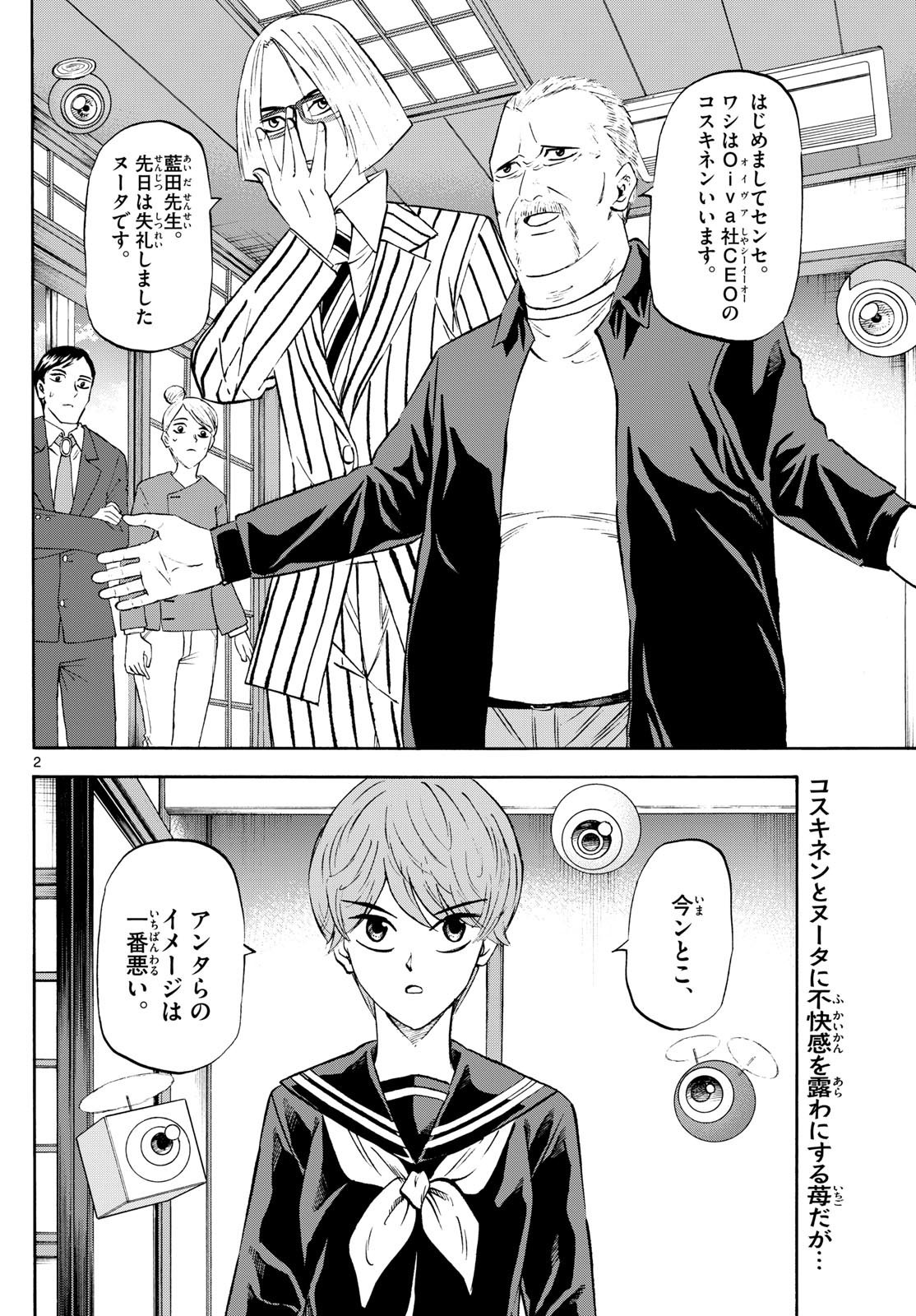 Ryu-to-Ichigo - Chapter 233 - Page 2