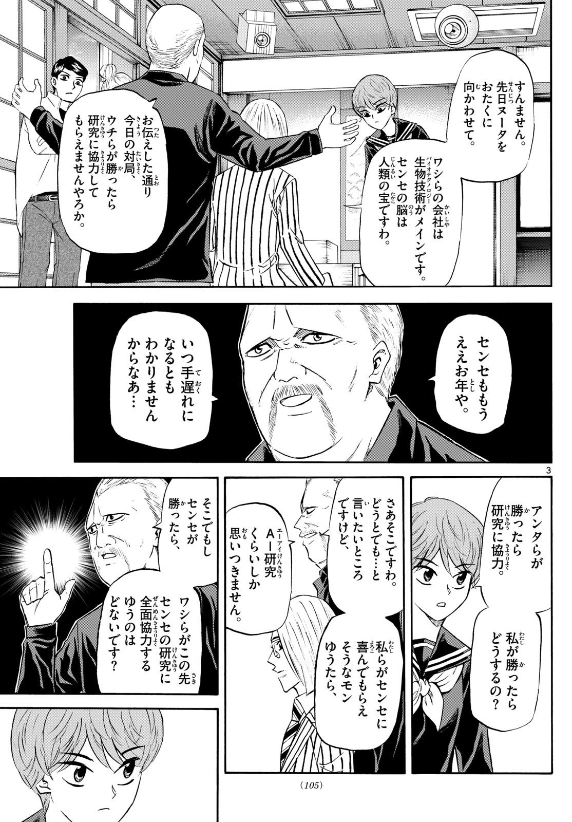 Ryu-to-Ichigo - Chapter 233 - Page 3