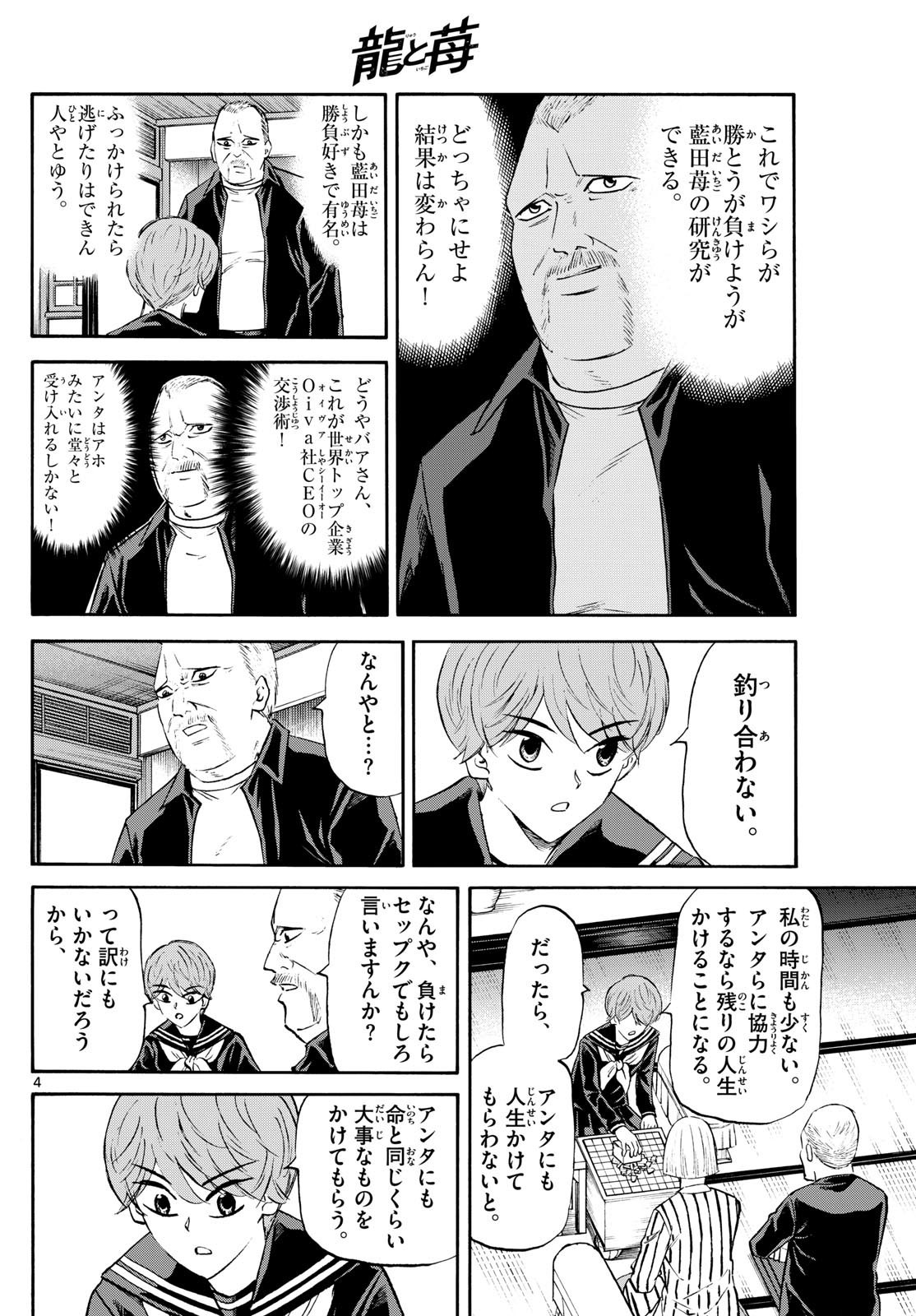 Ryu-to-Ichigo - Chapter 233 - Page 4