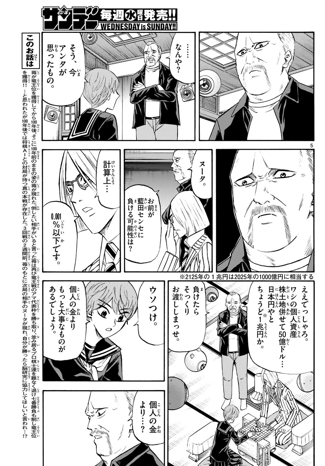 Ryu-to-Ichigo - Chapter 233 - Page 5