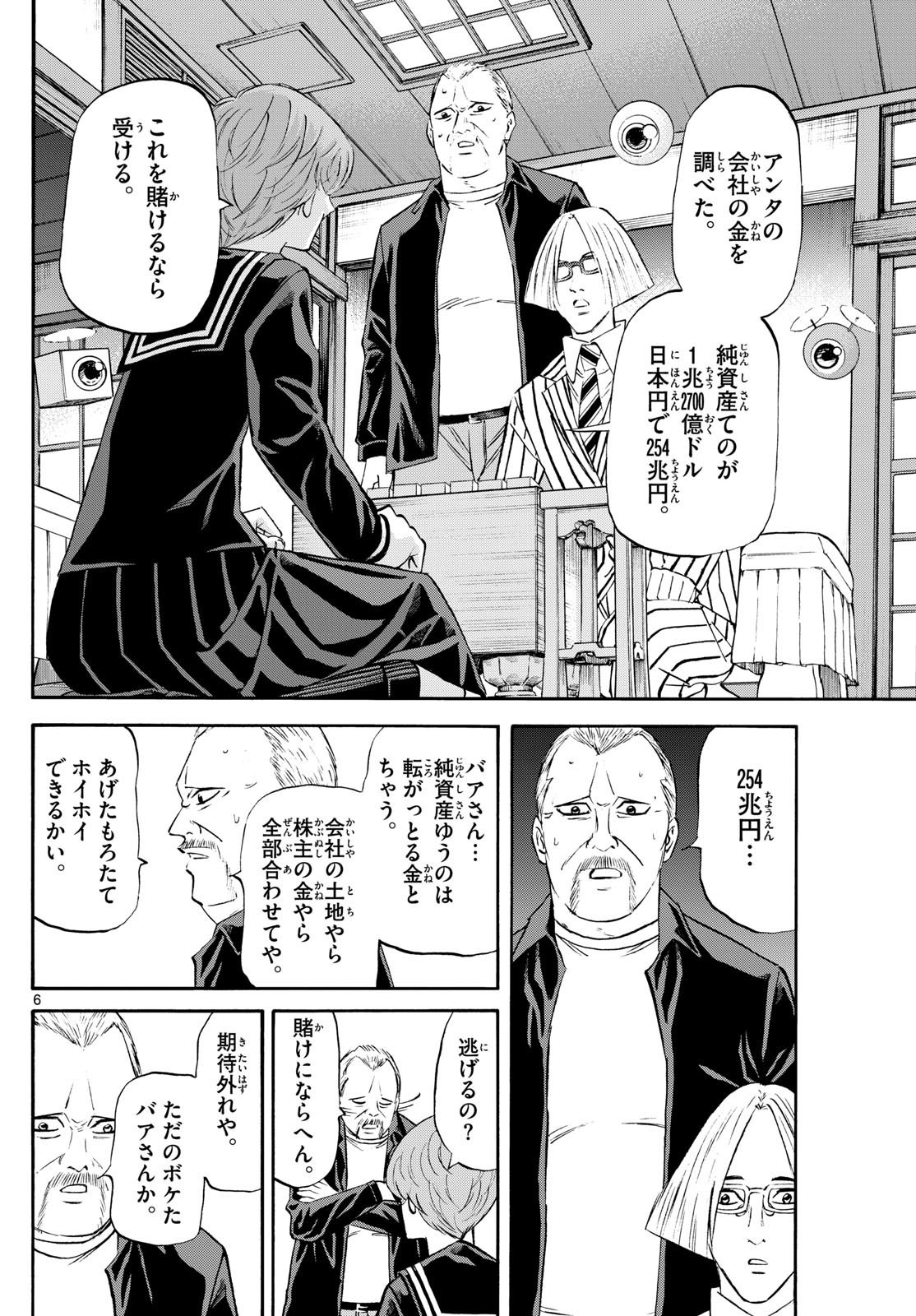 Ryu-to-Ichigo - Chapter 233 - Page 6