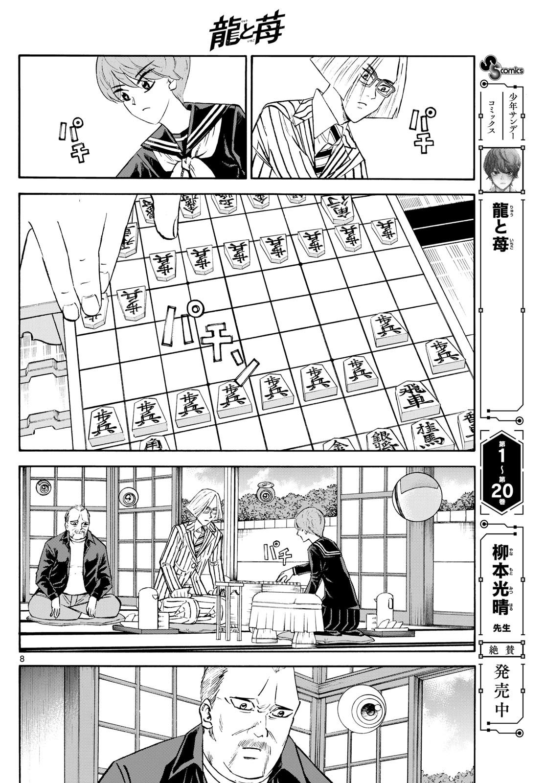 Ryu-to-Ichigo - Chapter 233 - Page 8