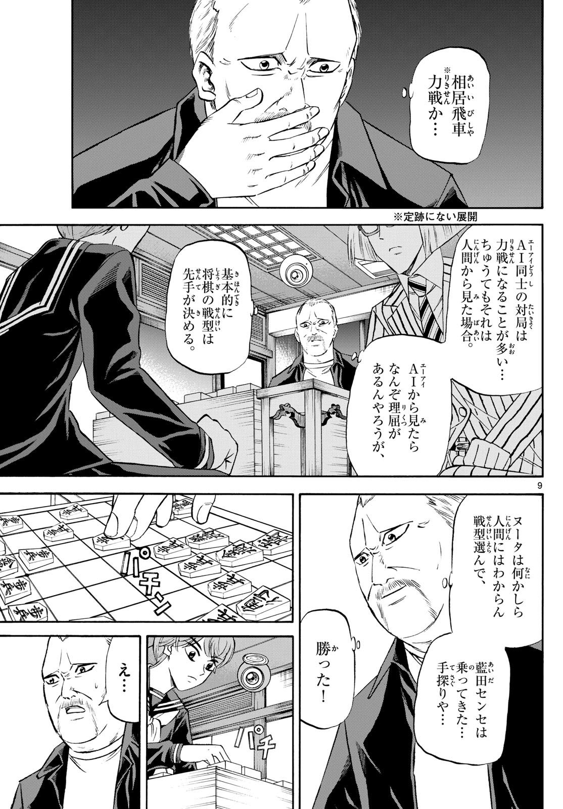Ryu-to-Ichigo - Chapter 233 - Page 9