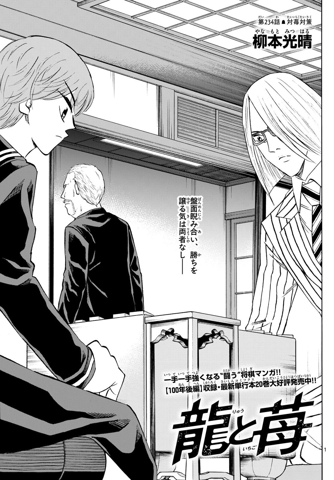 Ryu-to-Ichigo - Chapter 234 - Page 1