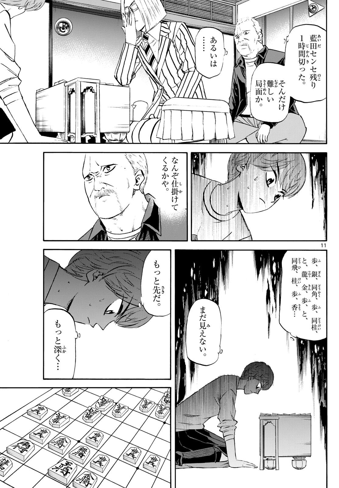 Ryu-to-Ichigo - Chapter 234 - Page 11