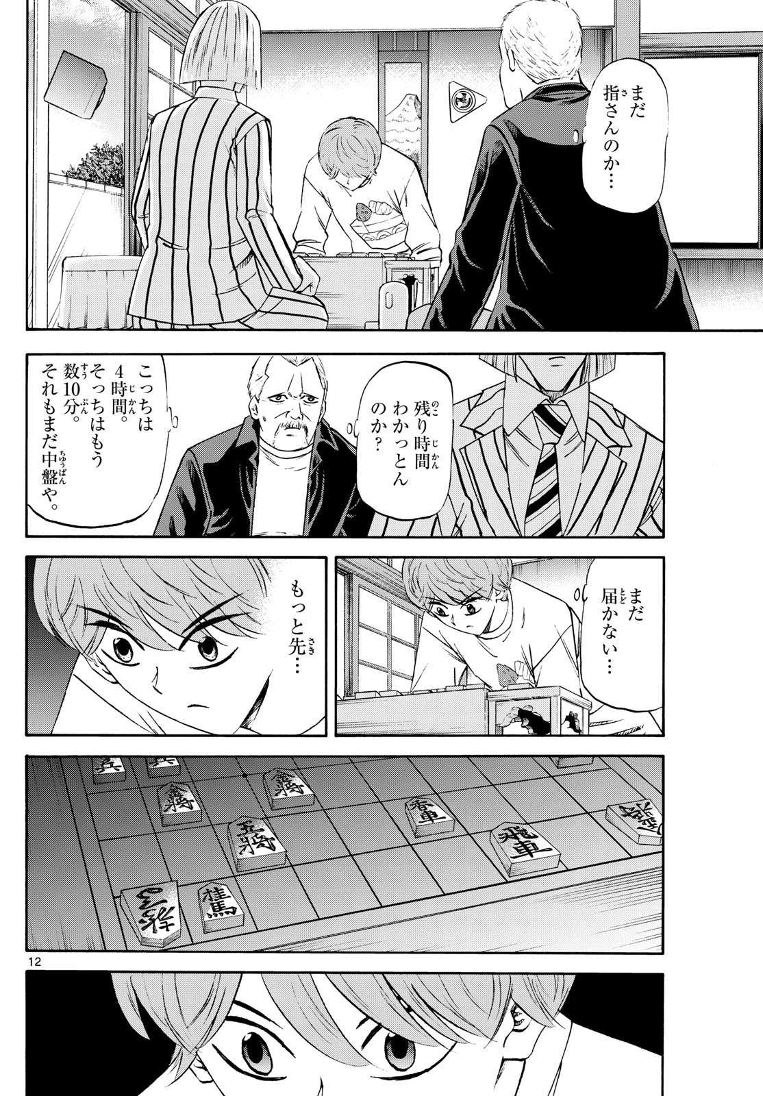 Ryu-to-Ichigo - Chapter 234 - Page 12
