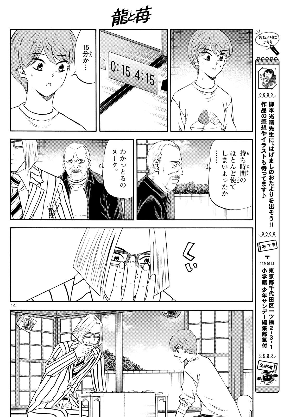 Ryu-to-Ichigo - Chapter 234 - Page 14