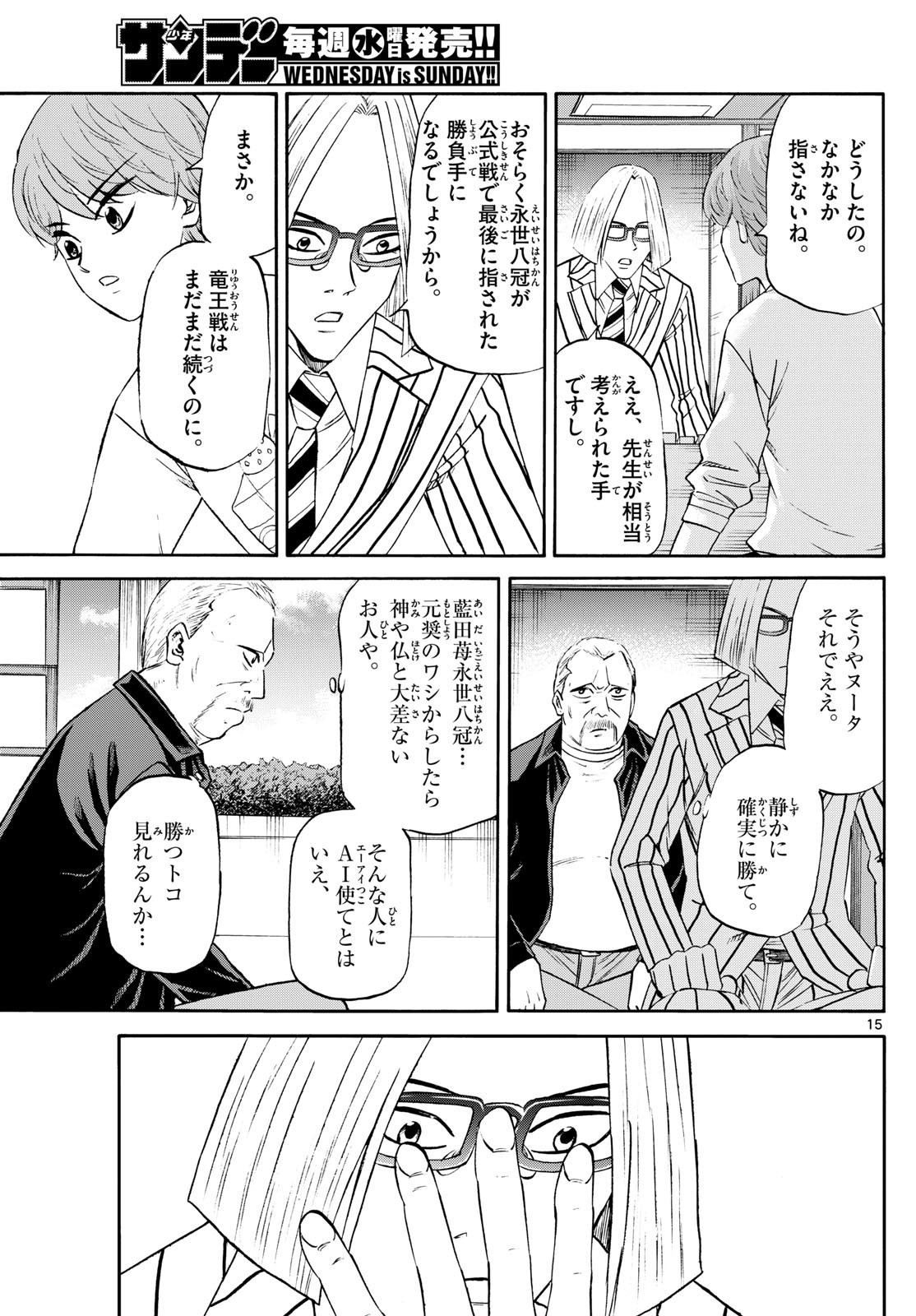 Ryu-to-Ichigo - Chapter 234 - Page 15