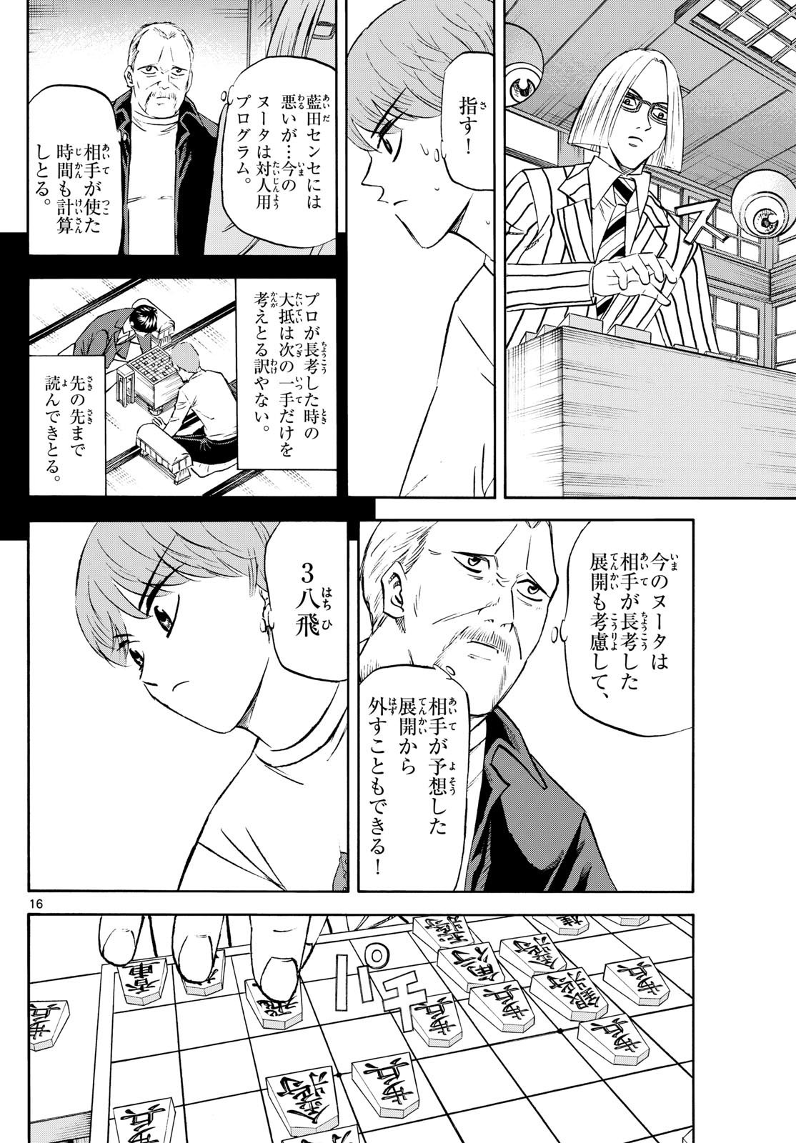 Ryu-to-Ichigo - Chapter 234 - Page 16