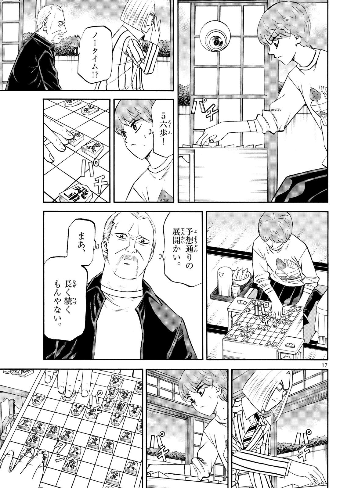 Ryu-to-Ichigo - Chapter 234 - Page 17