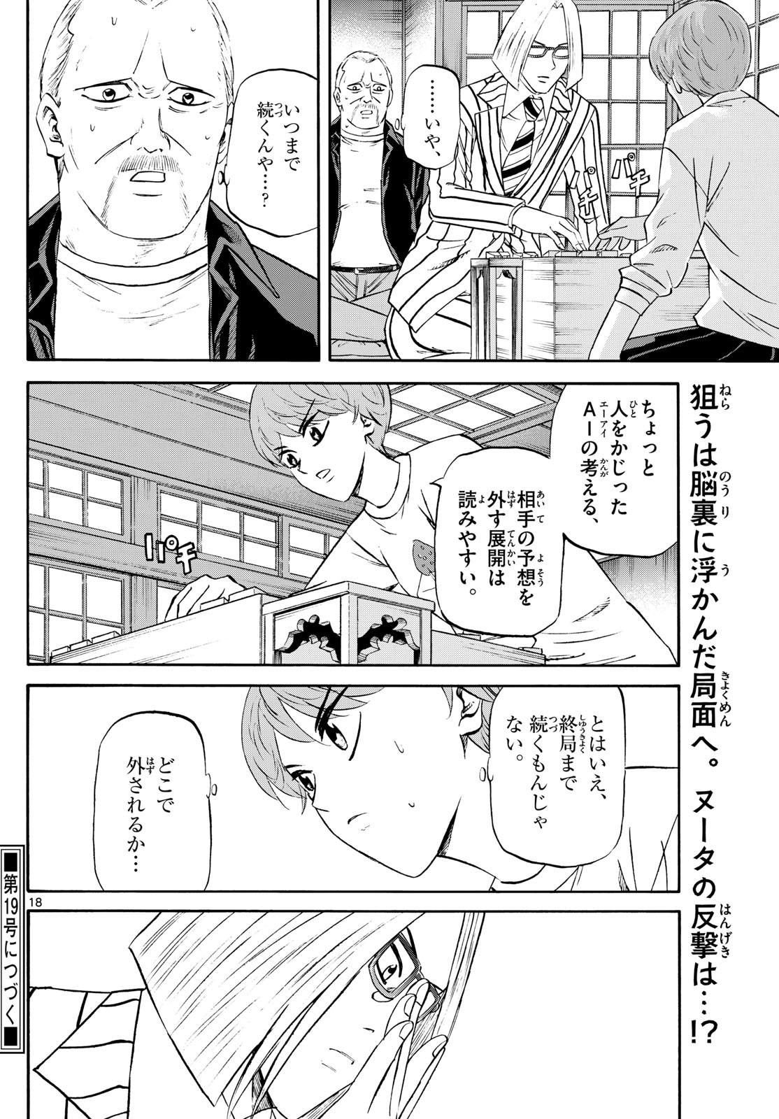 Ryu-to-Ichigo - Chapter 234 - Page 18