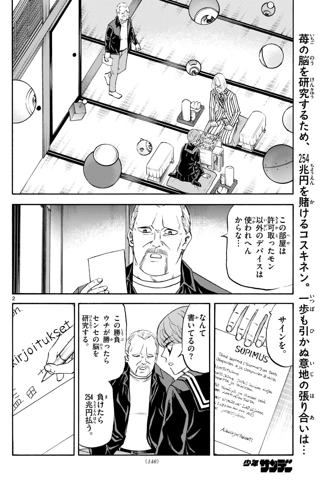 Ryu-to-Ichigo - Chapter 234 - Page 2