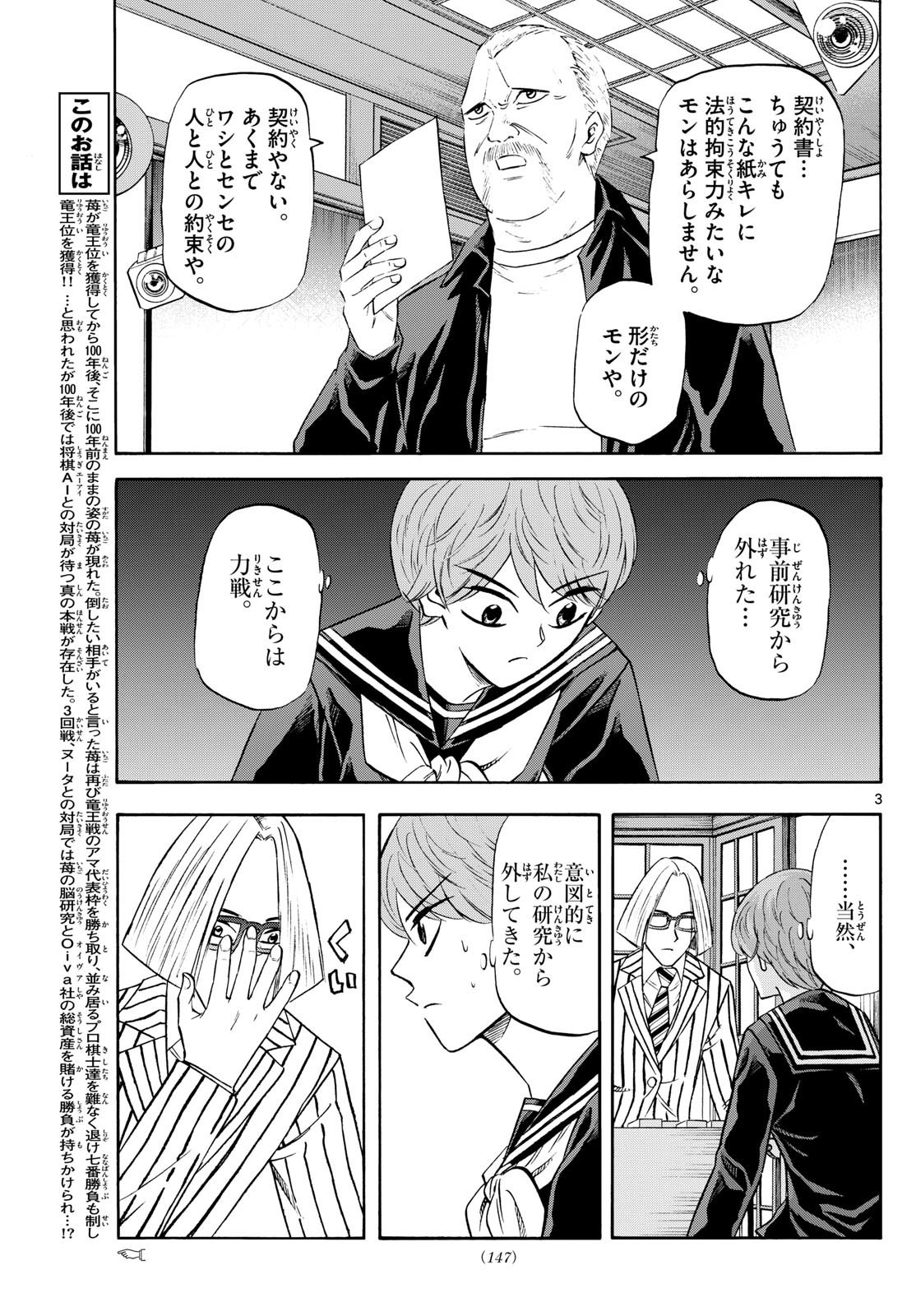 Ryu-to-Ichigo - Chapter 234 - Page 3