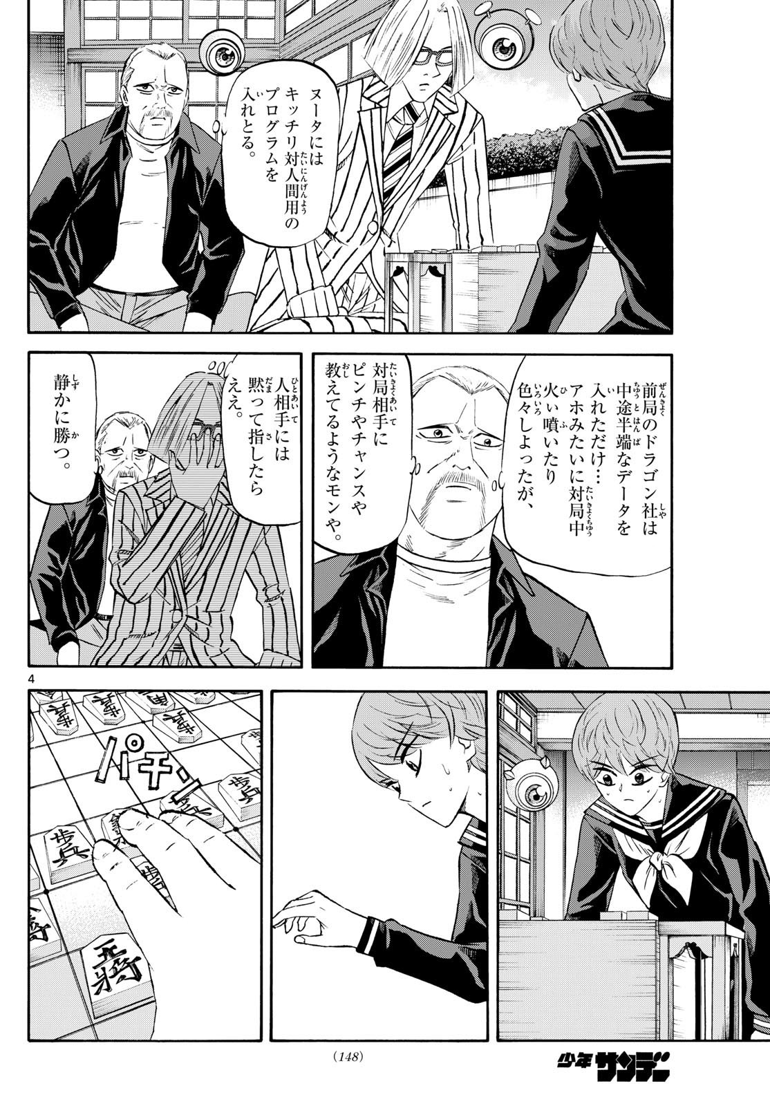 Ryu-to-Ichigo - Chapter 234 - Page 4