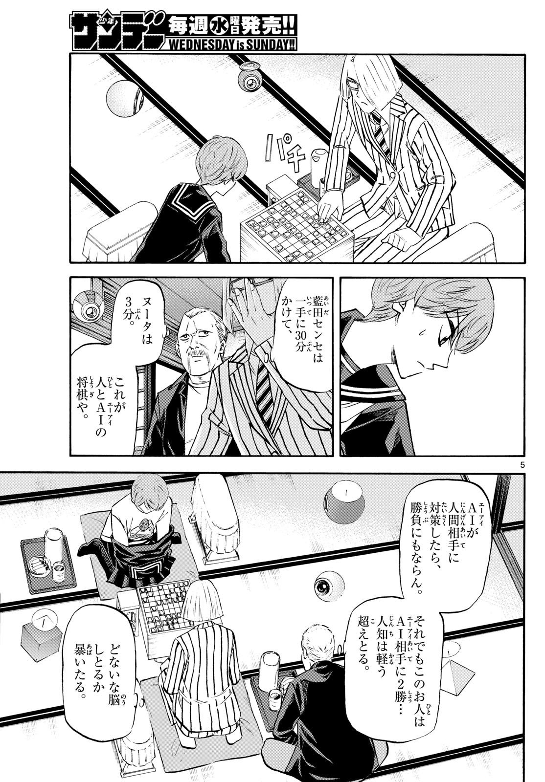 Ryu-to-Ichigo - Chapter 234 - Page 5