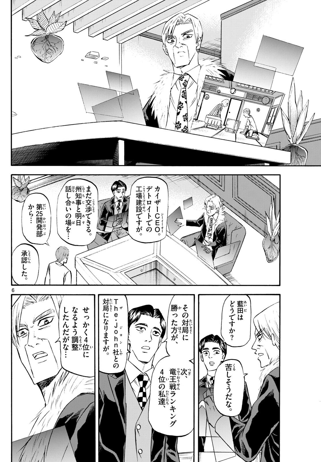 Ryu-to-Ichigo - Chapter 234 - Page 6