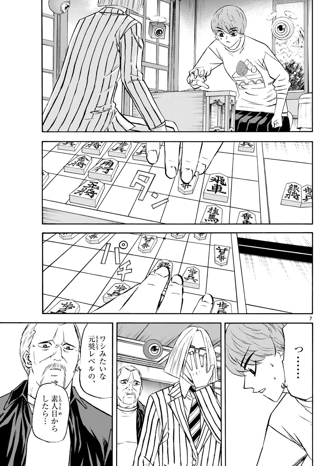 Ryu-to-Ichigo - Chapter 234 - Page 7