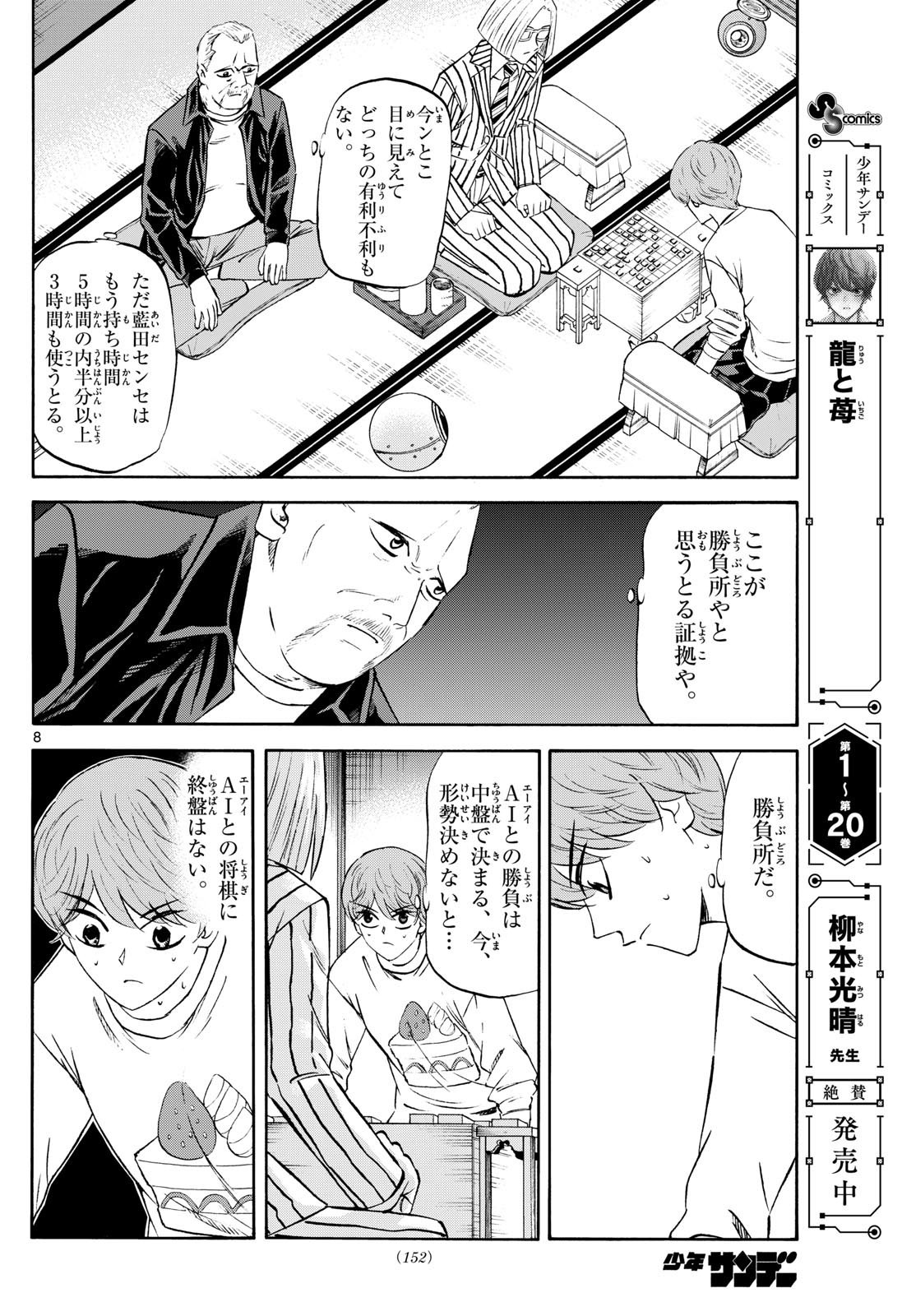 Ryu-to-Ichigo - Chapter 234 - Page 8