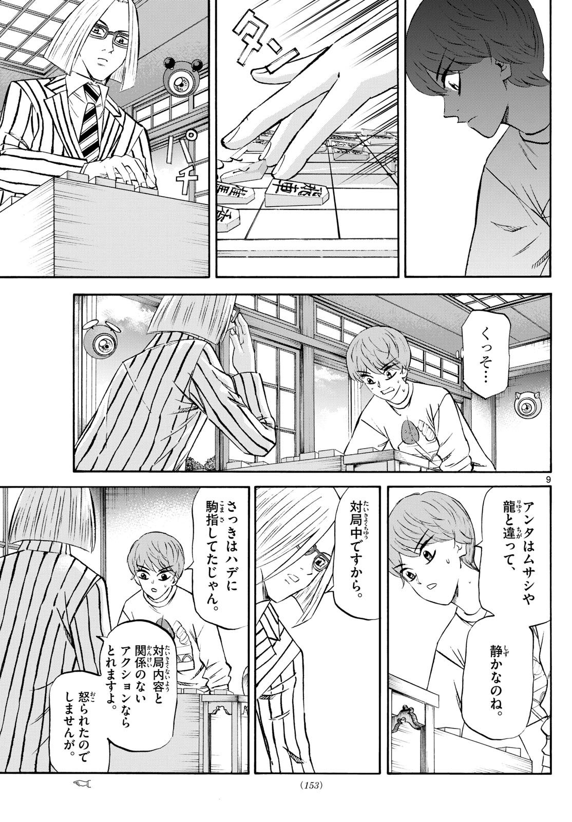 Ryu-to-Ichigo - Chapter 234 - Page 9
