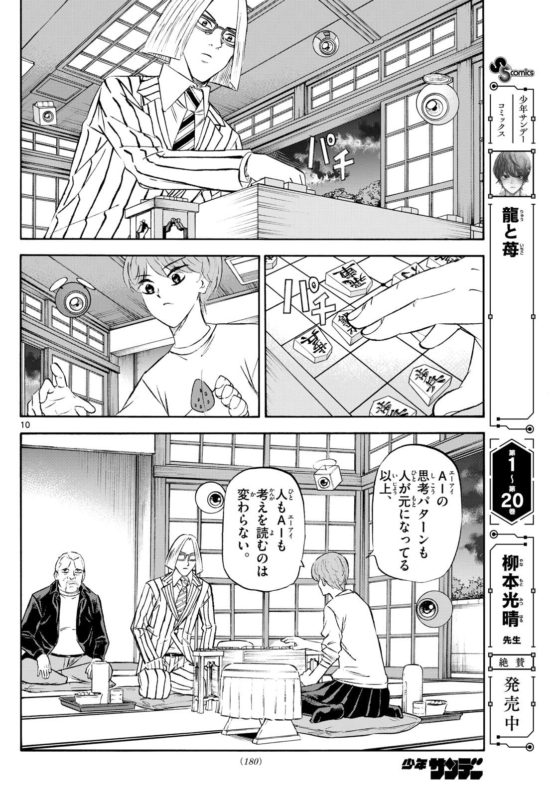 Ryu-to-Ichigo - Chapter 235 - Page 10
