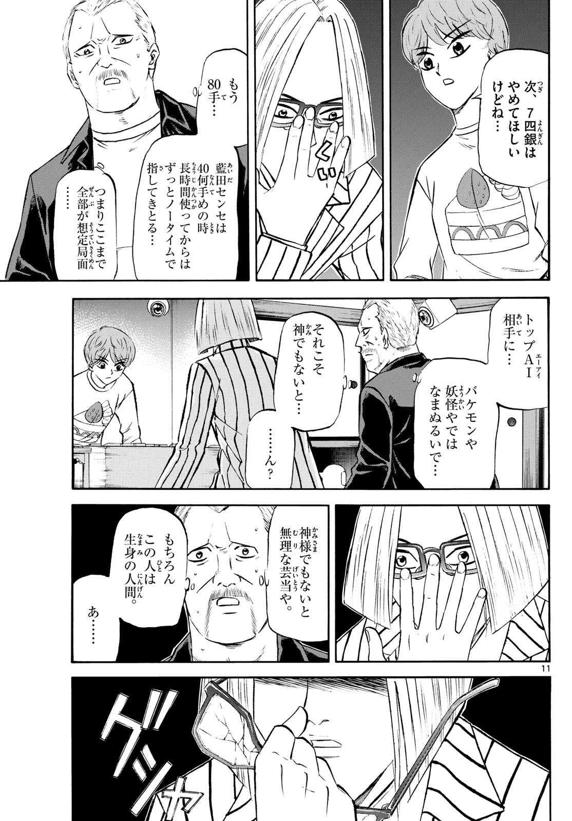 Ryu-to-Ichigo - Chapter 235 - Page 11