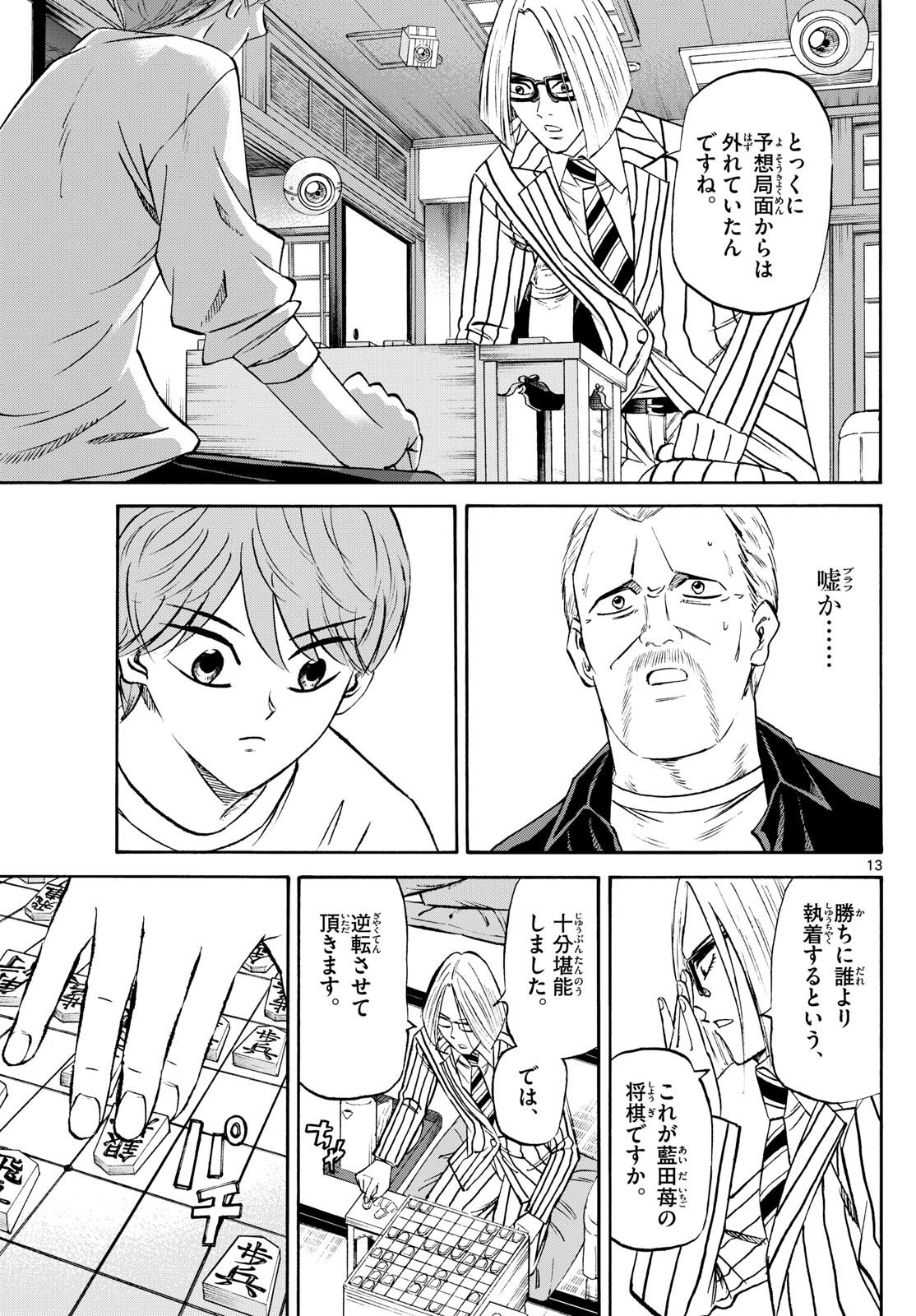 Ryu-to-Ichigo - Chapter 235 - Page 13